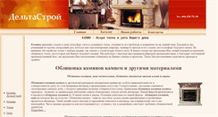 Desktop Screenshot of deltastroy.com